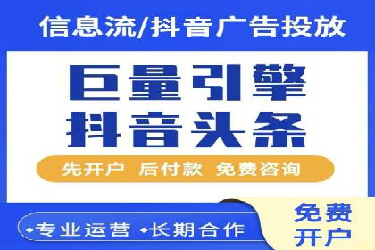 掌握返点政策，助力信息流广告开户成功